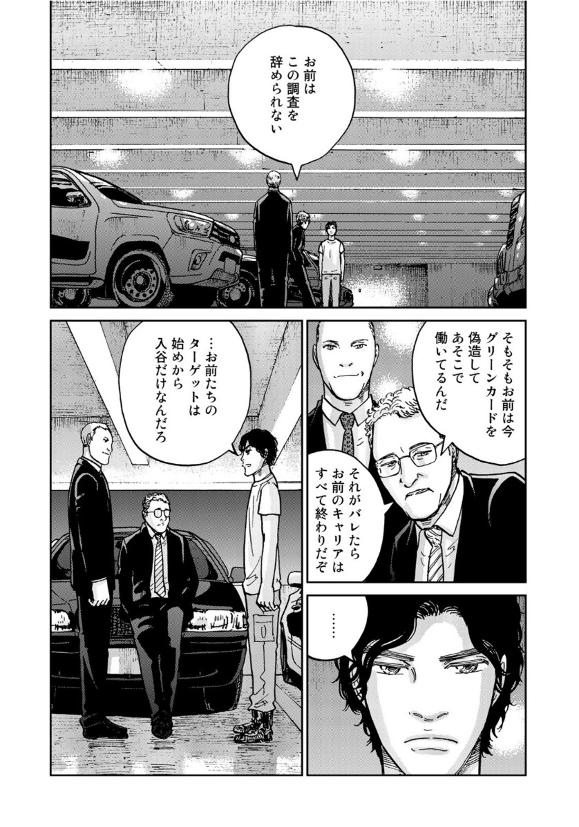 In Hand Chapter 37 16ページ