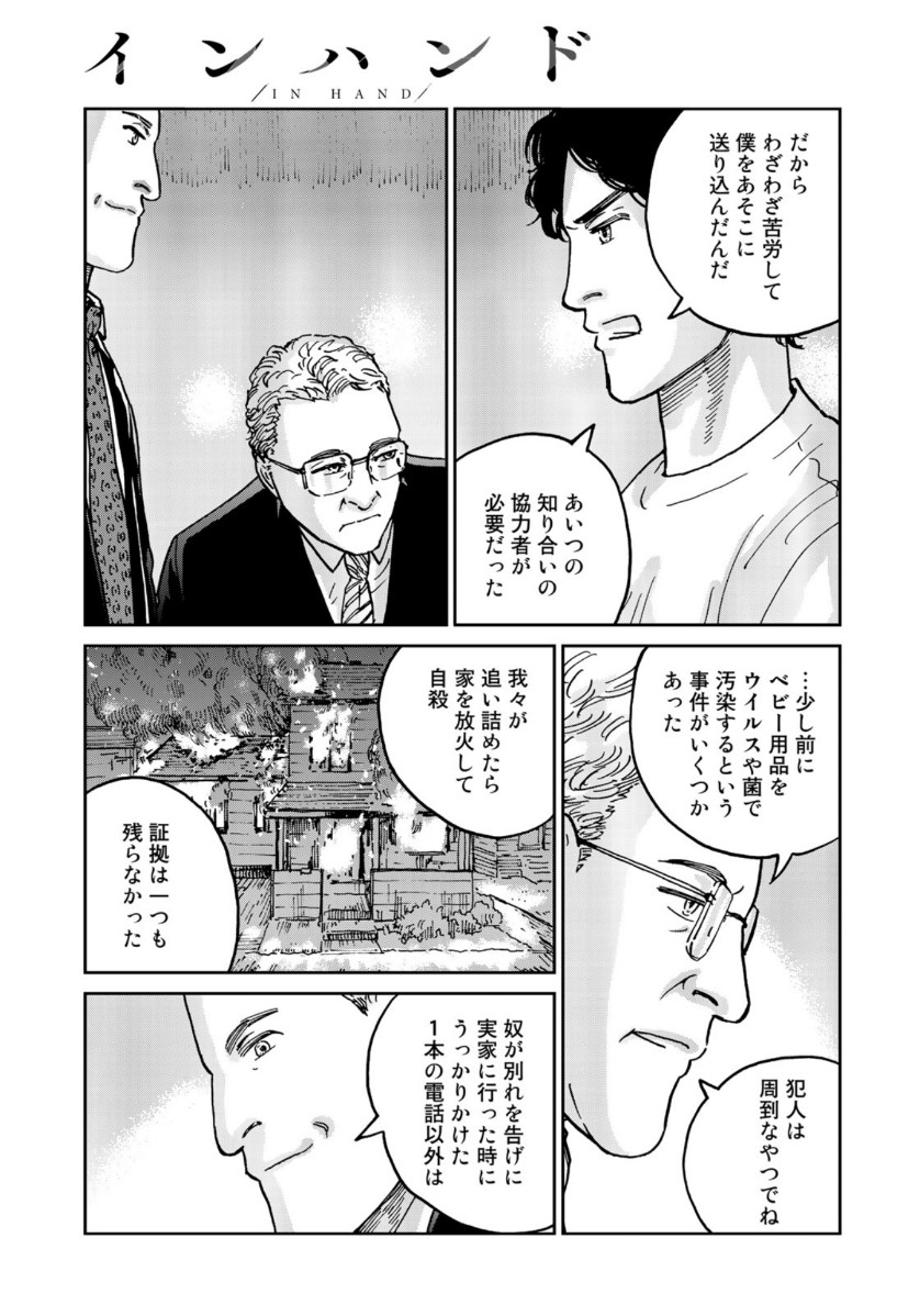 In Hand Chapter 37 17ページ