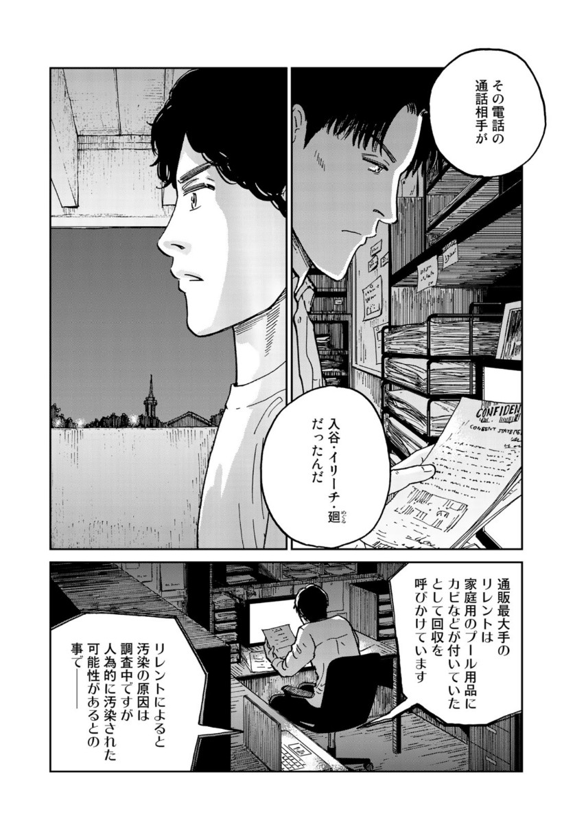 In Hand Chapter 37 18ページ