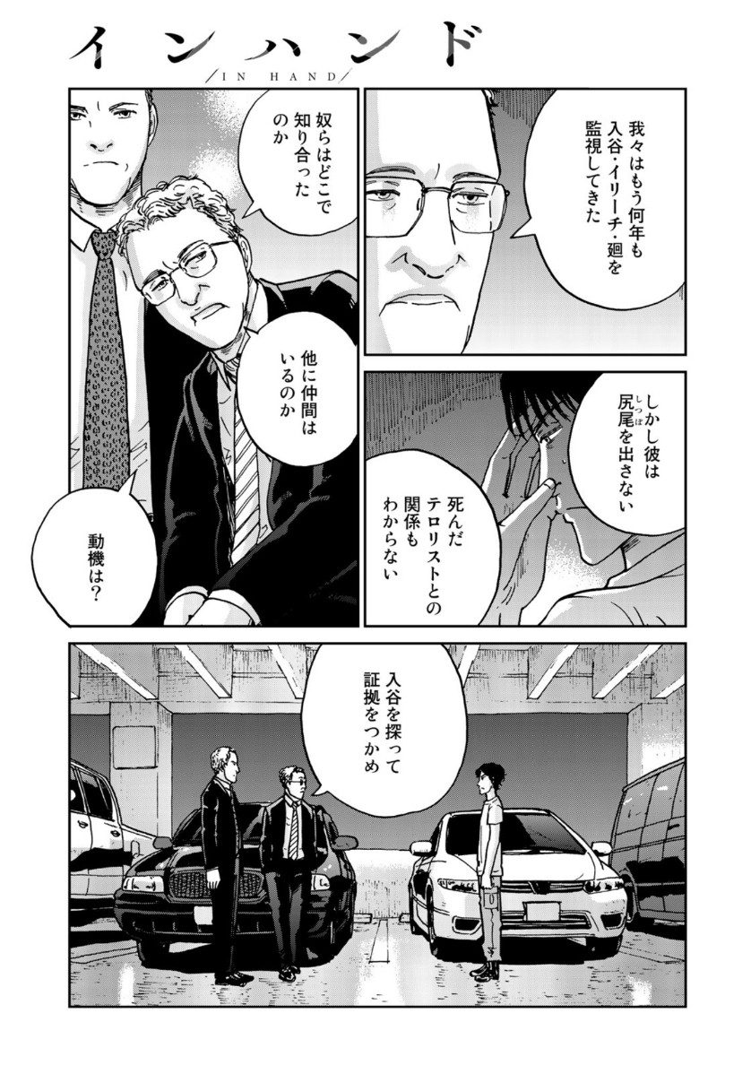 In Hand Chapter 37 19ページ