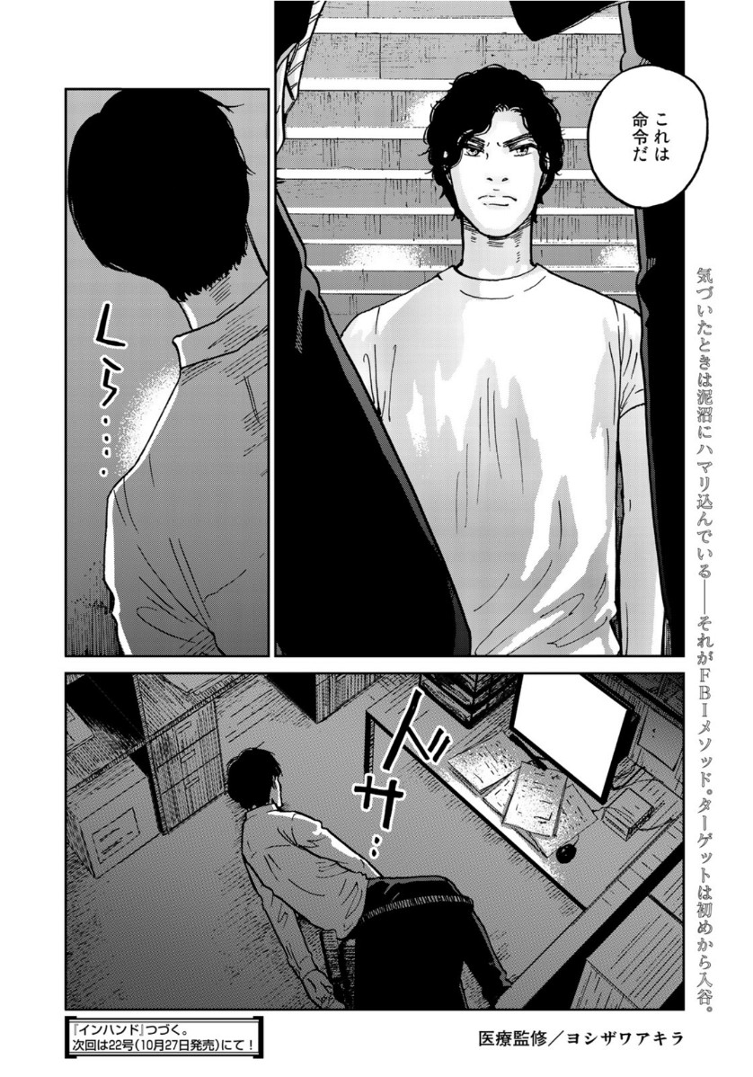 In Hand Chapter 37 20ページ