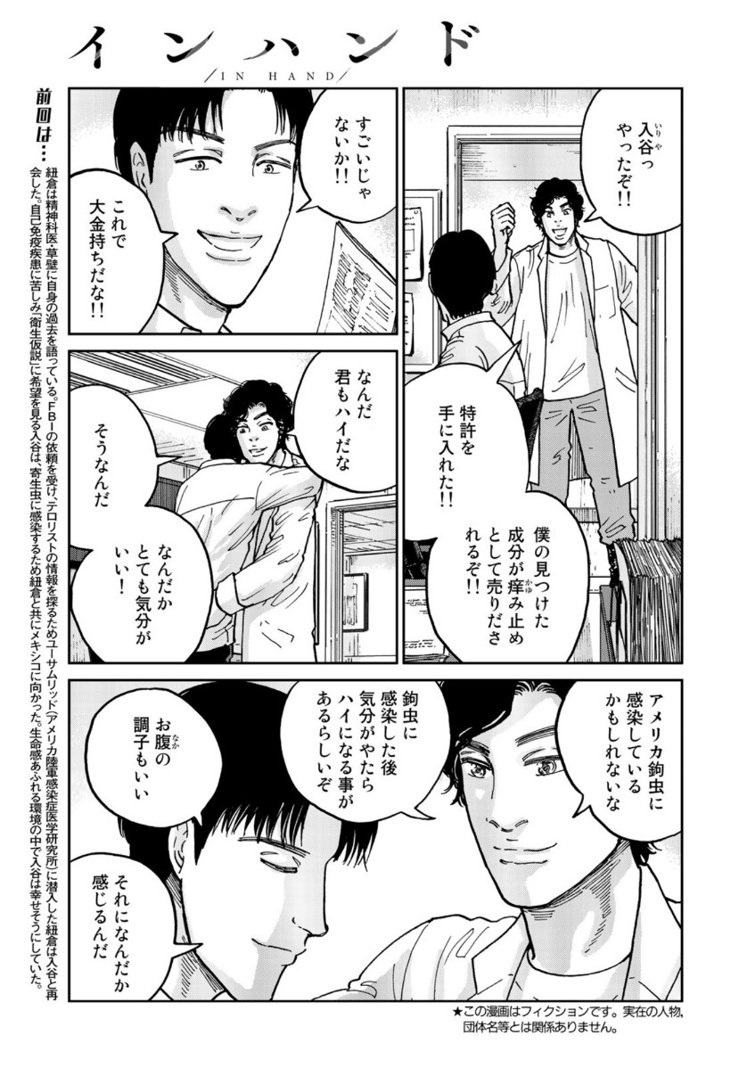 In Hand Chapter 37 3ページ