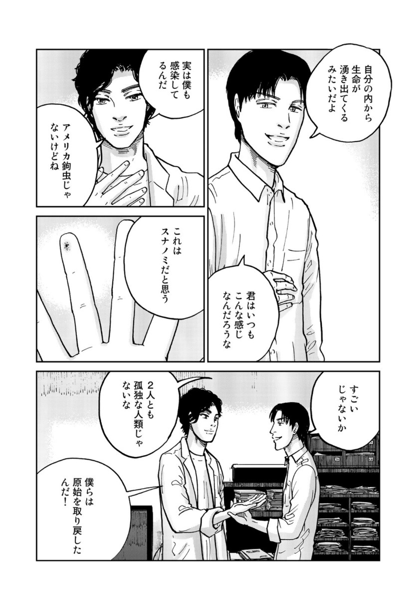 In Hand Chapter 37 4ページ