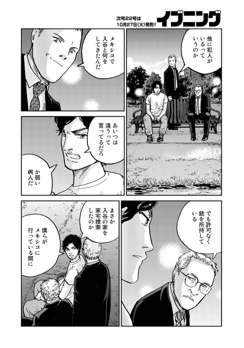 In Hand Chapter 37 6ページ