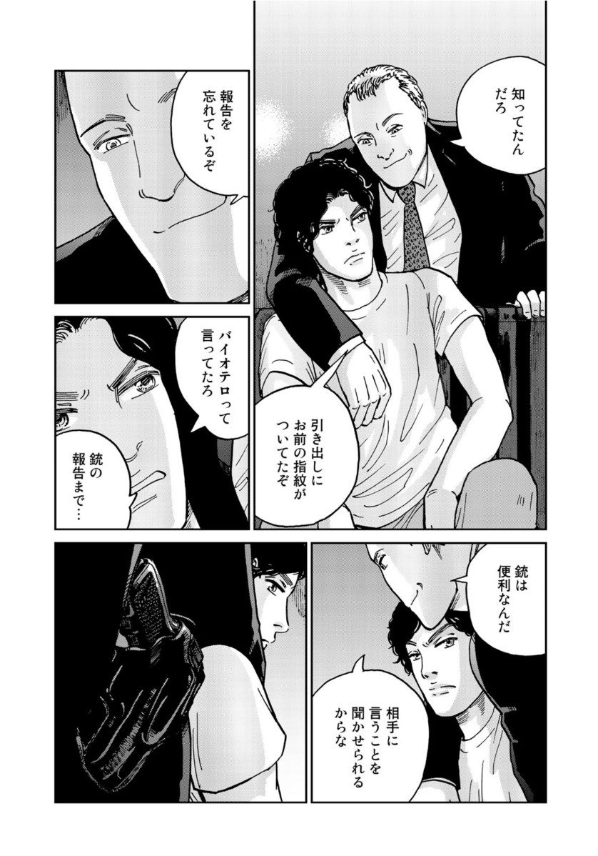 In Hand Chapter 37 7ページ