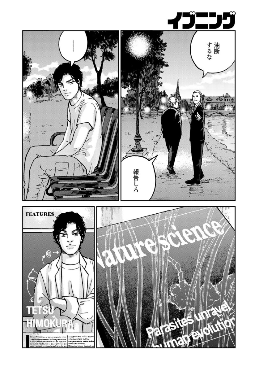 In Hand Chapter 37 8ページ