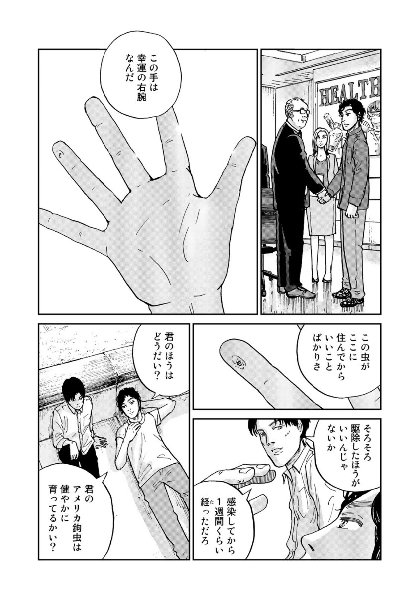 In Hand Chapter 37 9ページ