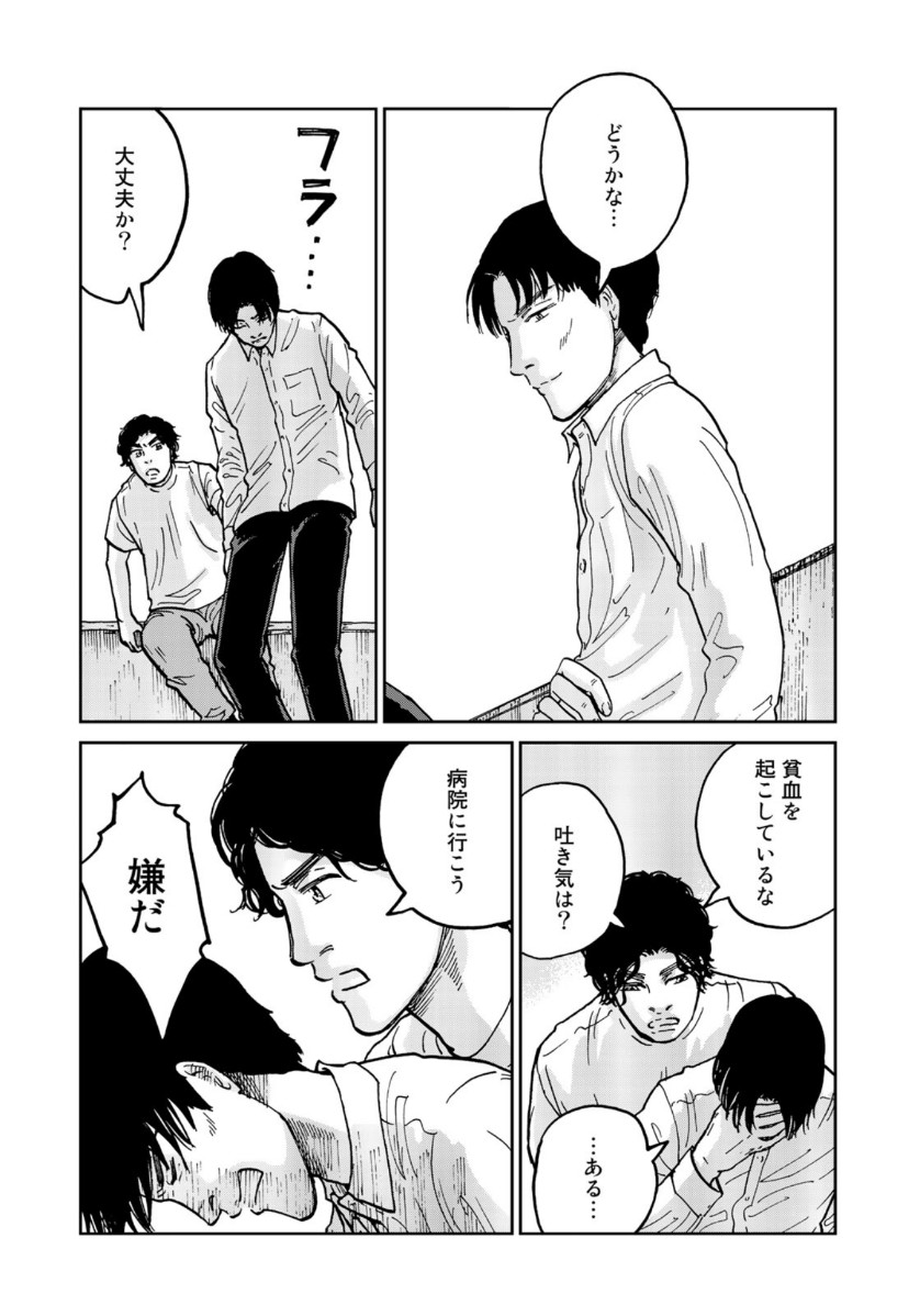 In Hand Chapter 37 10ページ