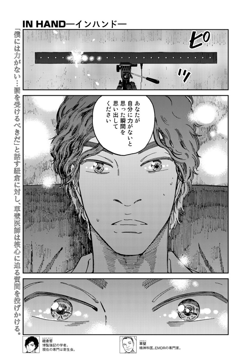 In Hand Chapter 38 1ページ