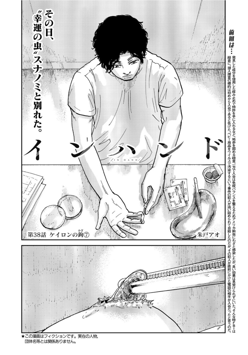 In Hand Chapter 38 2ページ