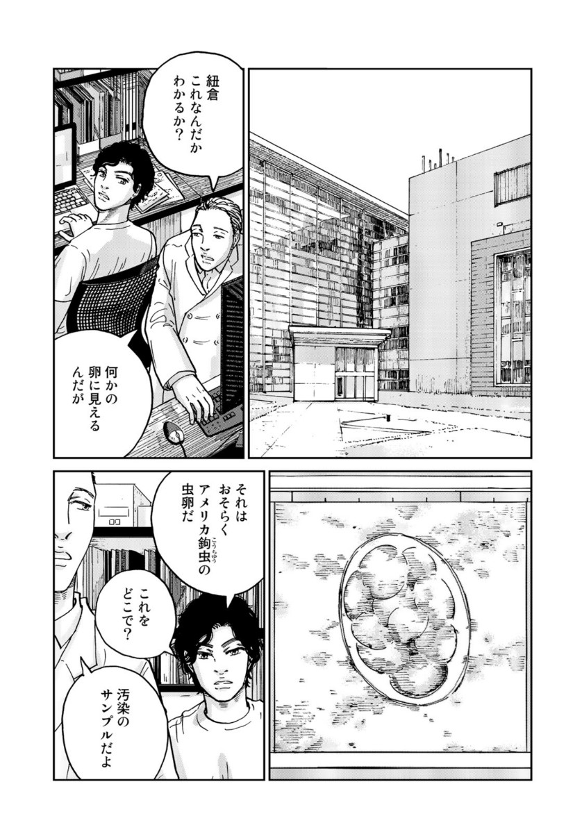 In Hand Chapter 38 11ページ