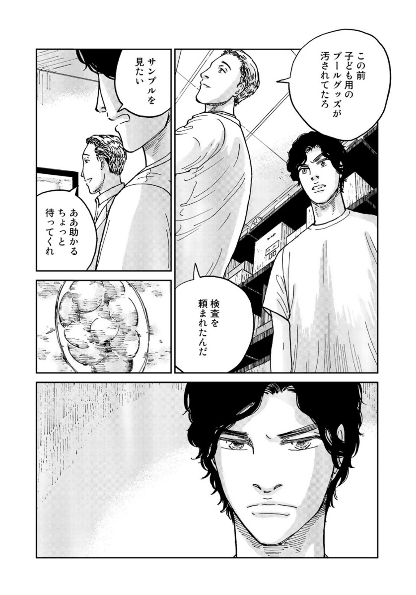 In Hand Chapter 38 12ページ