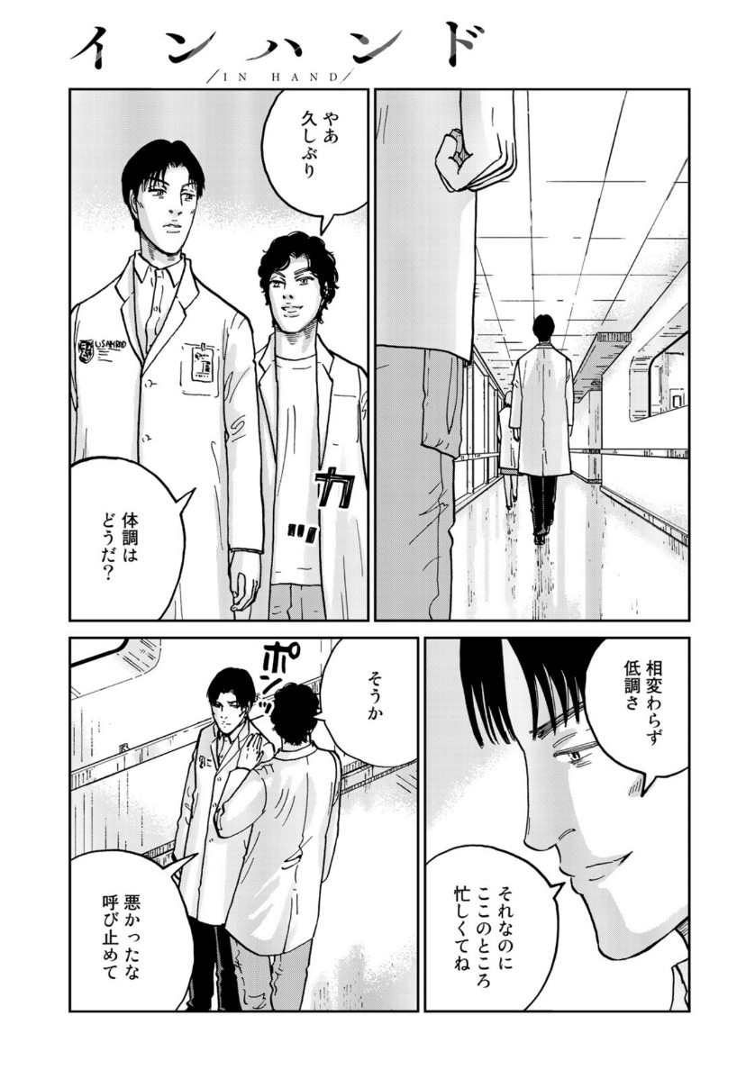 In Hand Chapter 38 13ページ