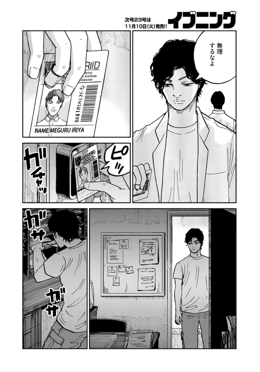 In Hand Chapter 38 14ページ