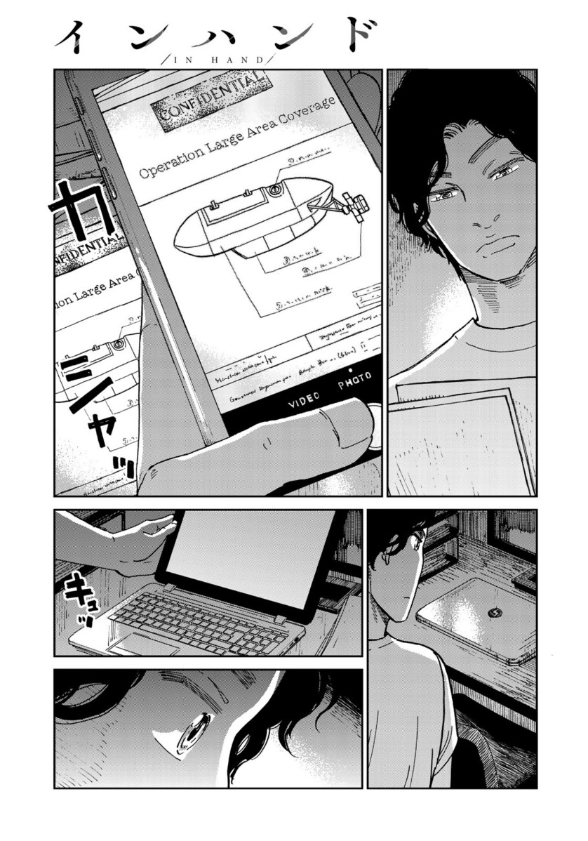 In Hand Chapter 38 15ページ