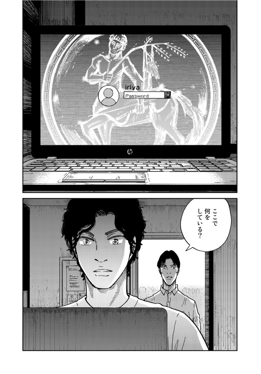 In Hand Chapter 38 16ページ