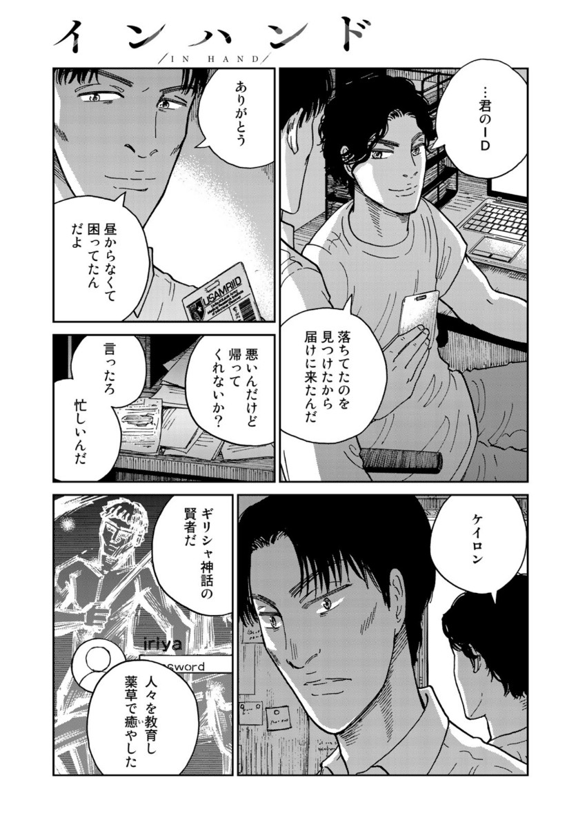 In Hand Chapter 38 17ページ