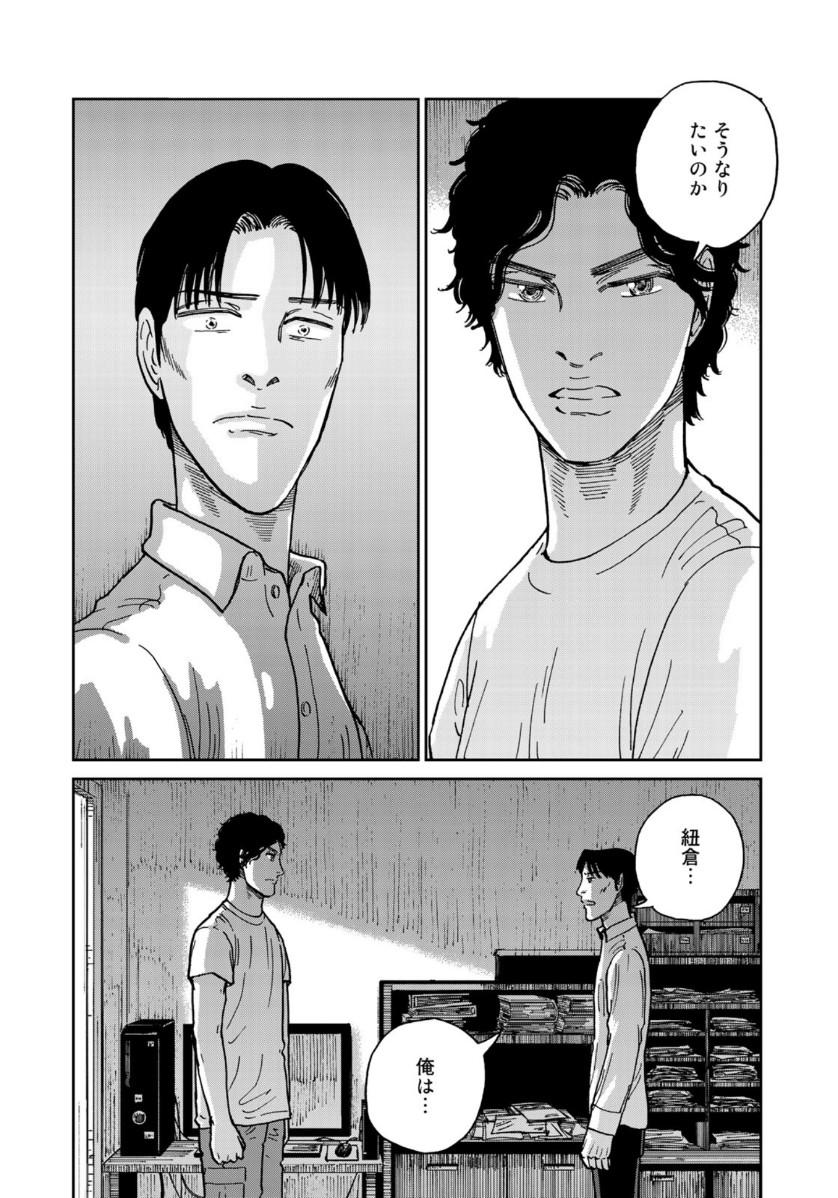 In Hand Chapter 38 18ページ