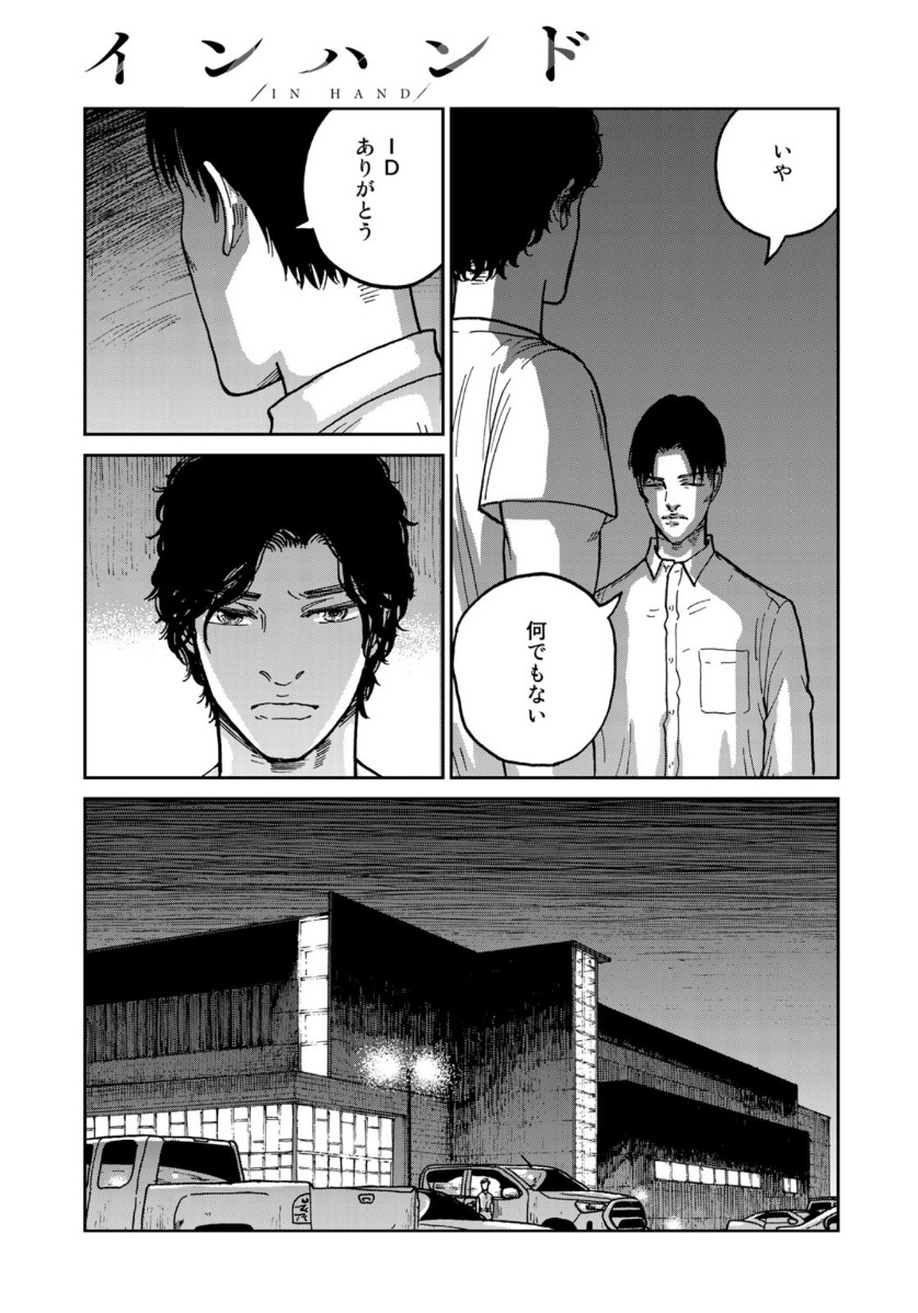 In Hand Chapter 38 19ページ