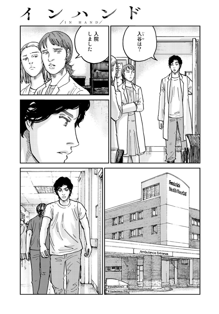 In Hand Chapter 38 3ページ