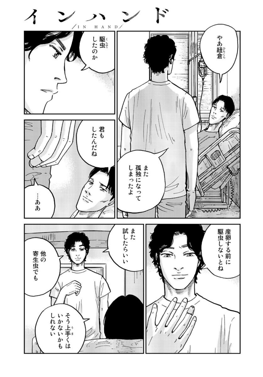 In Hand Chapter 38 5ページ