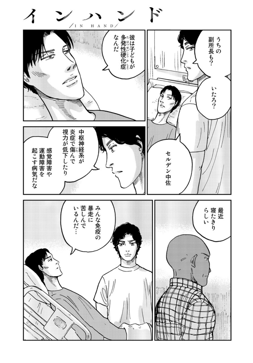 In Hand Chapter 38 7ページ