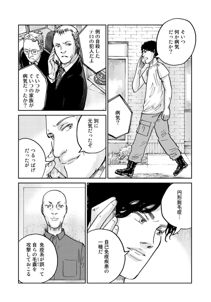 In Hand Chapter 38 8ページ