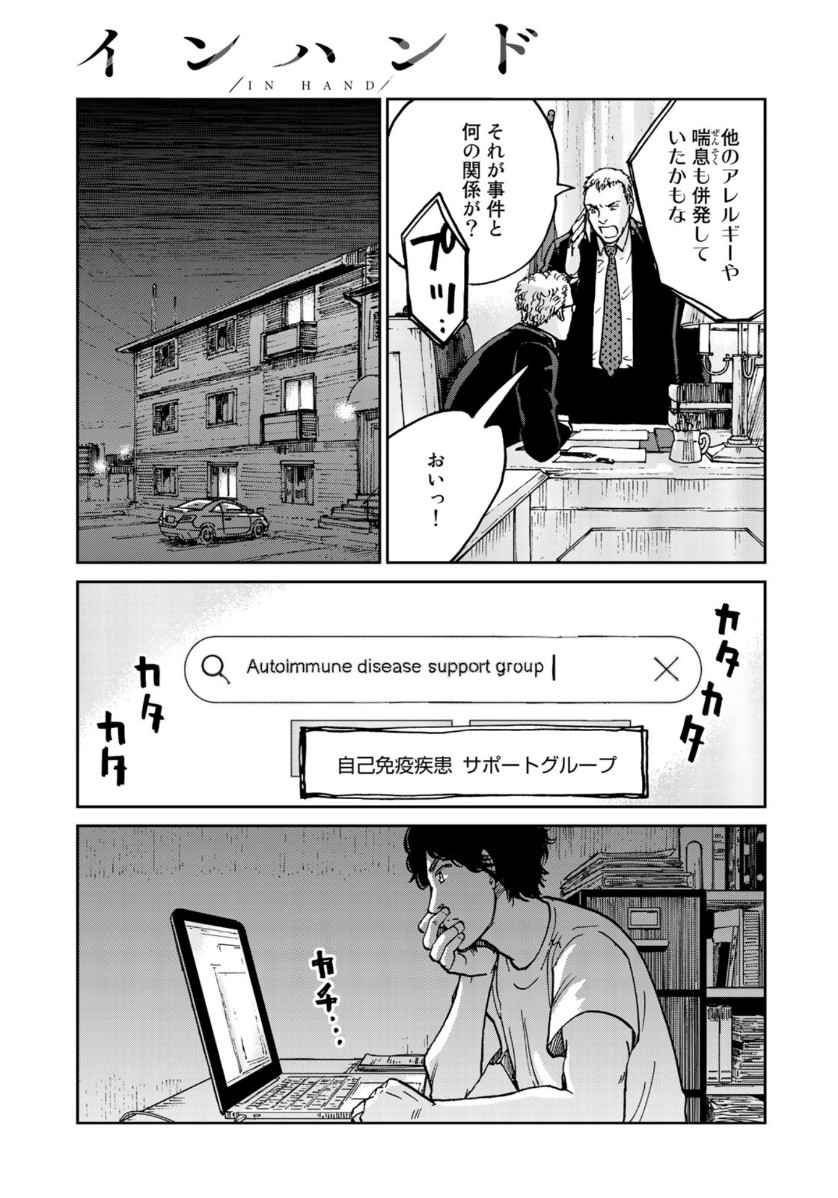 In Hand Chapter 38 9ページ