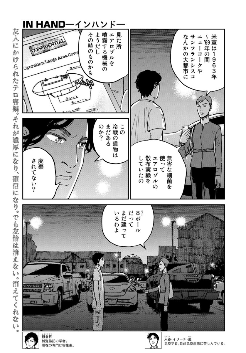 In Hand Chapter 39 1ページ