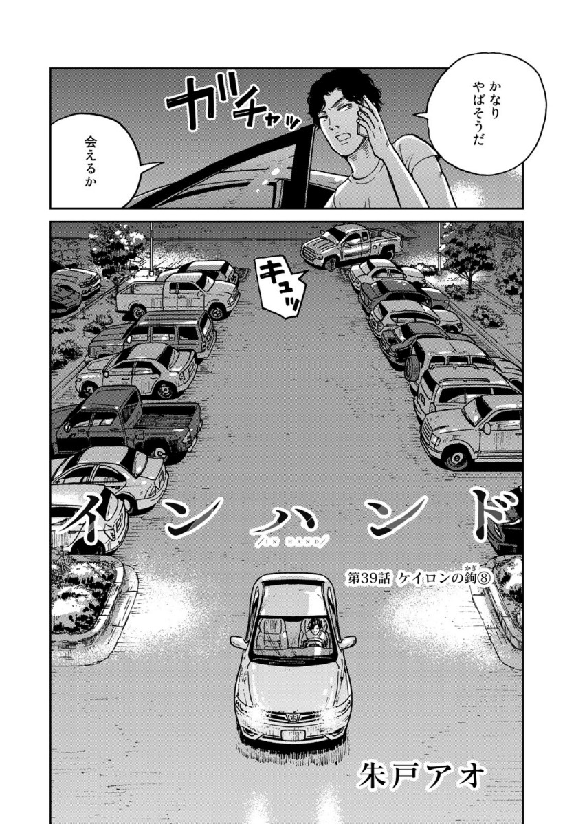 In Hand Chapter 39 2ページ