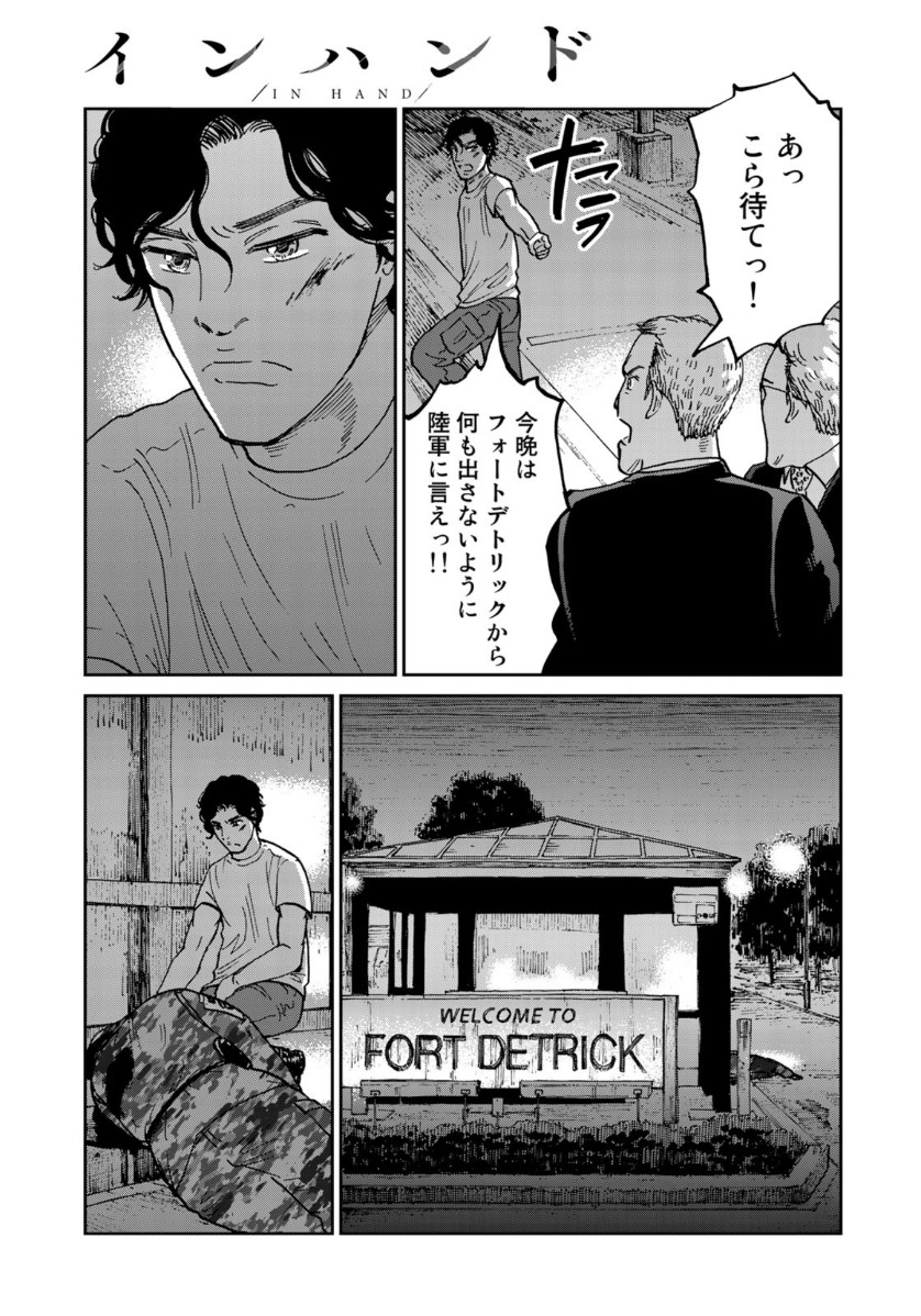 In Hand Chapter 39 11ページ