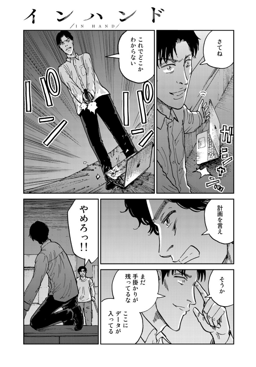 In Hand Chapter 39 15ページ