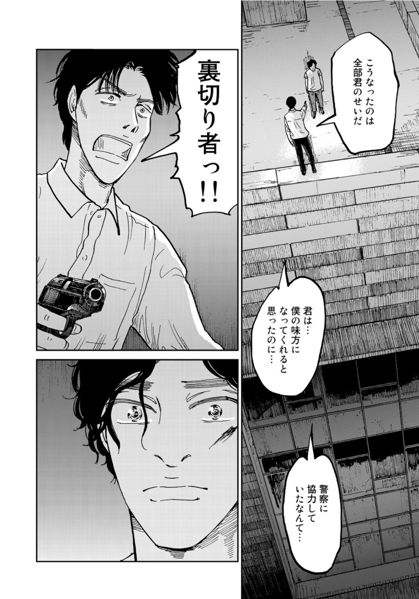 In Hand Chapter 39 16ページ