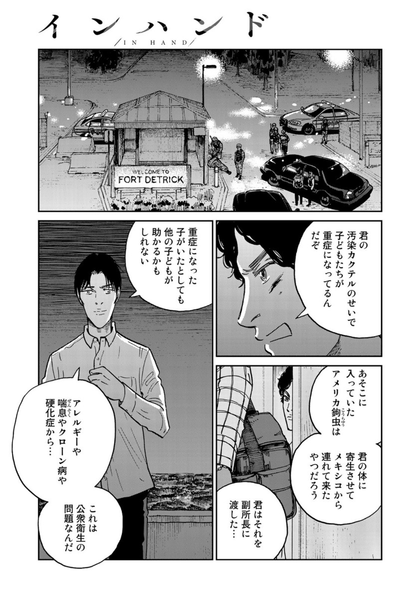 In Hand Chapter 39 17ページ