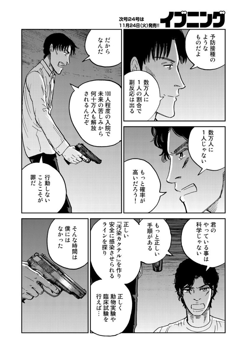 In Hand Chapter 39 18ページ