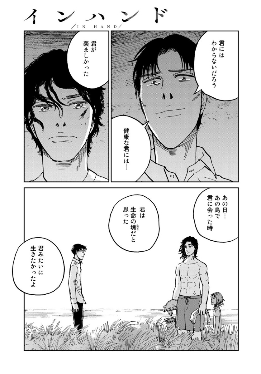 In Hand Chapter 39 19ページ