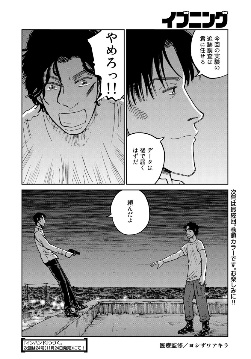 In Hand Chapter 39 20ページ
