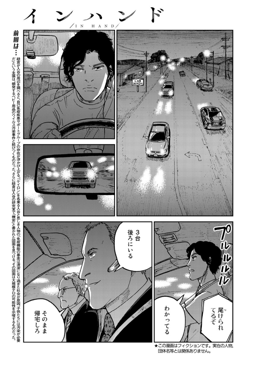 In Hand Chapter 39 3ページ