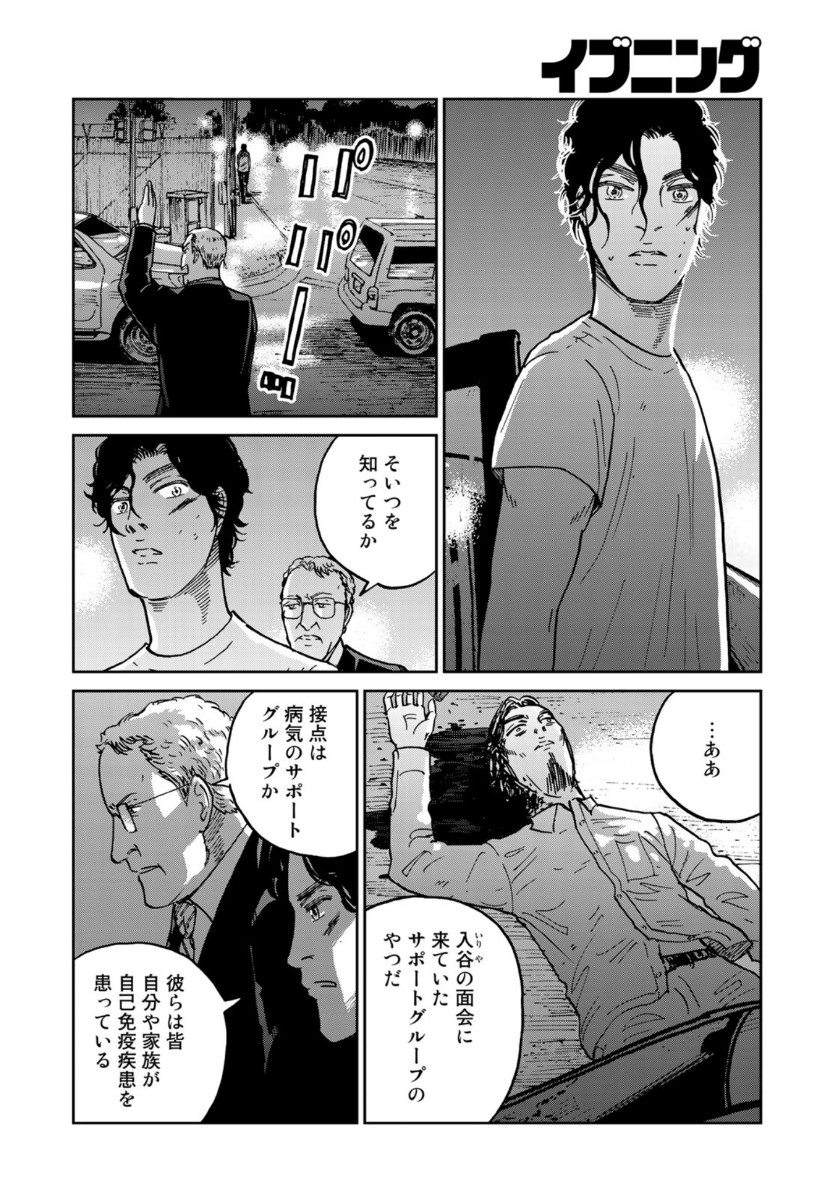 In Hand Chapter 39 8ページ