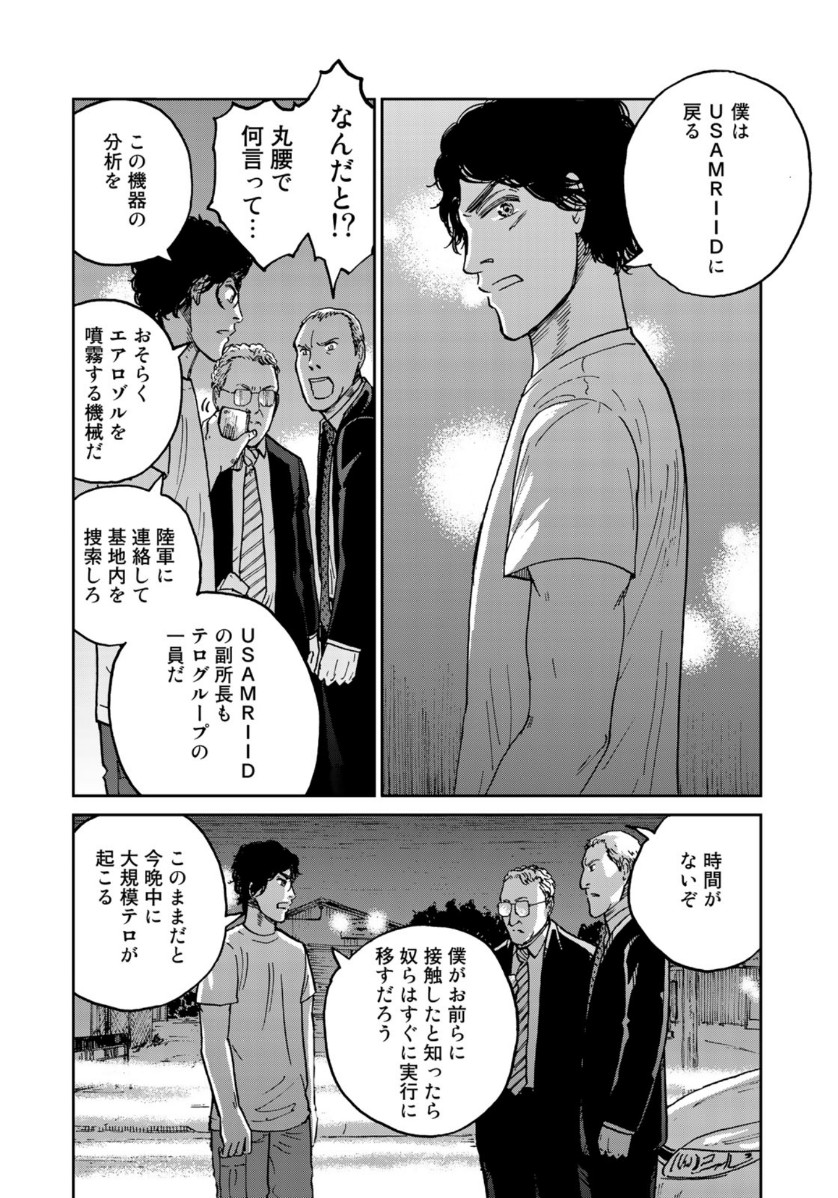 In Hand Chapter 39 10ページ