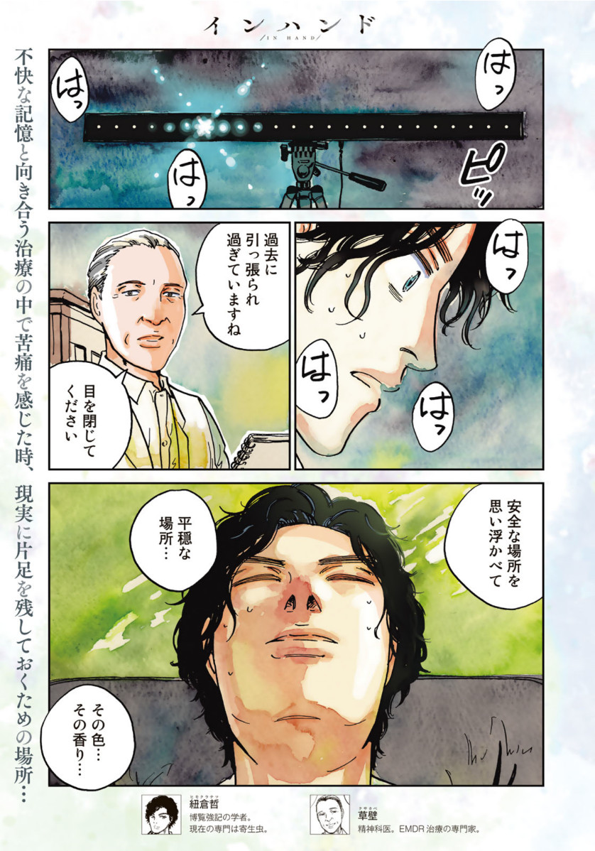 In Hand Chapter 40 1ページ