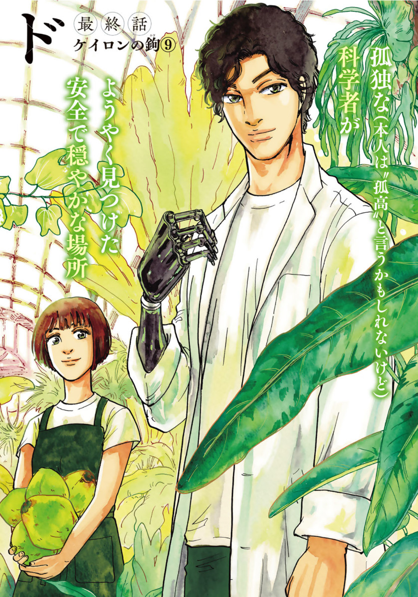 In Hand Chapter 40 2ページ
