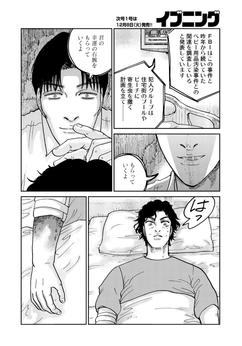 In Hand Chapter 40 12ページ