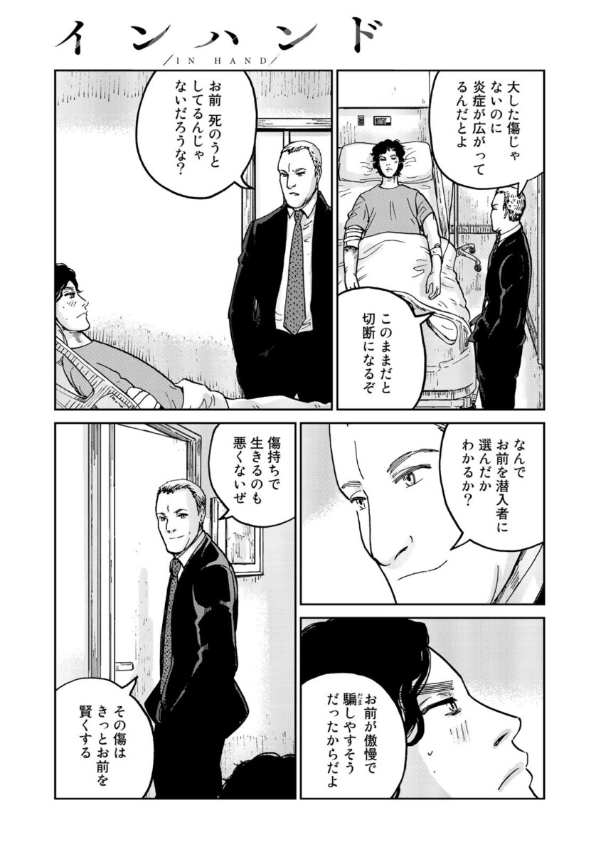 In Hand Chapter 40 13ページ
