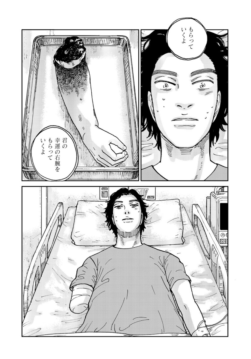 In Hand Chapter 40 14ページ
