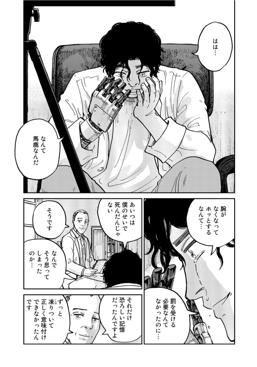 In Hand Chapter 40 15ページ