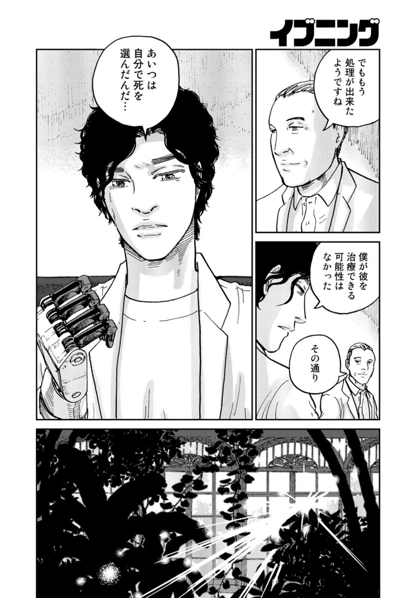 In Hand Chapter 40 16ページ