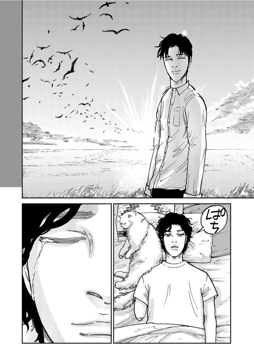 In Hand Chapter 40 18ページ
