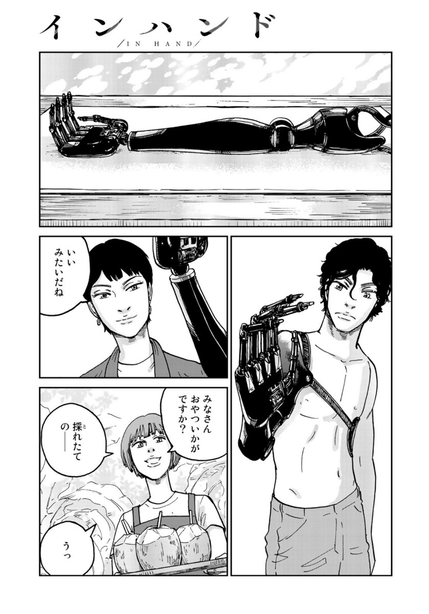 In Hand Chapter 40 19ページ