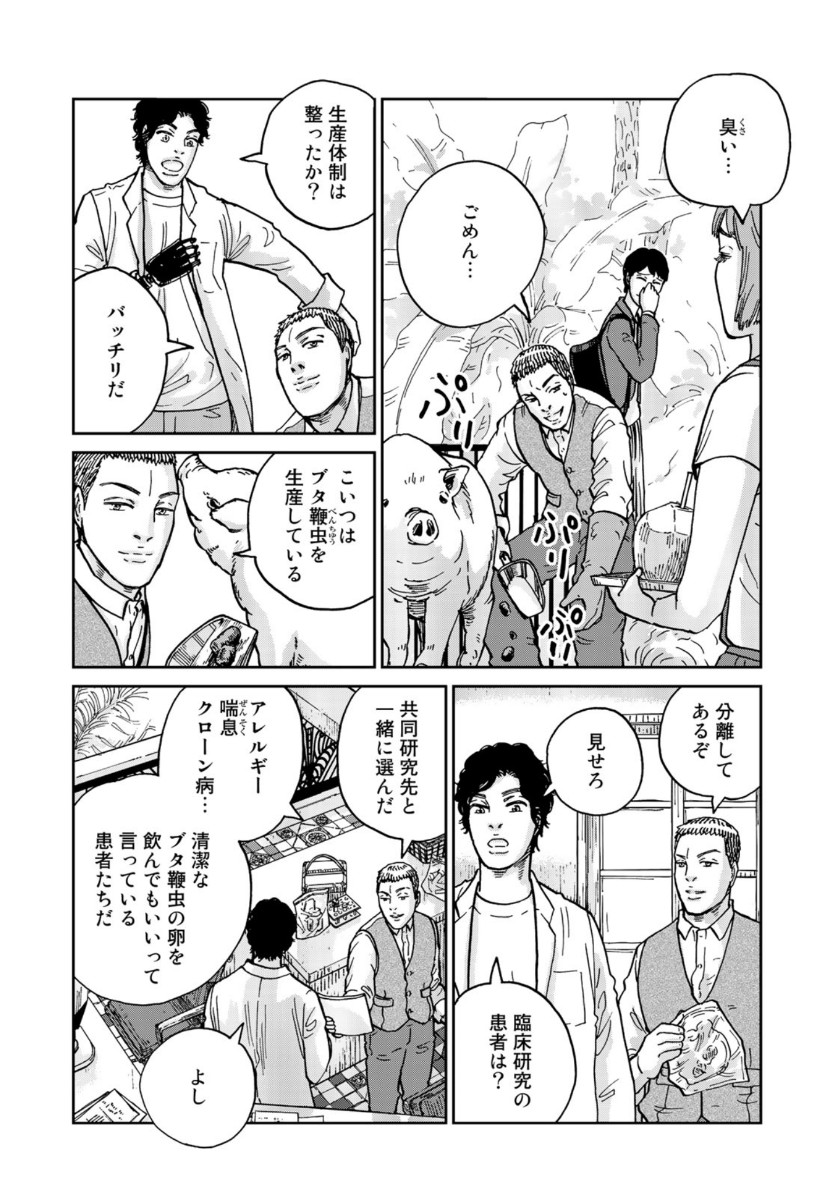 In Hand Chapter 40 20ページ